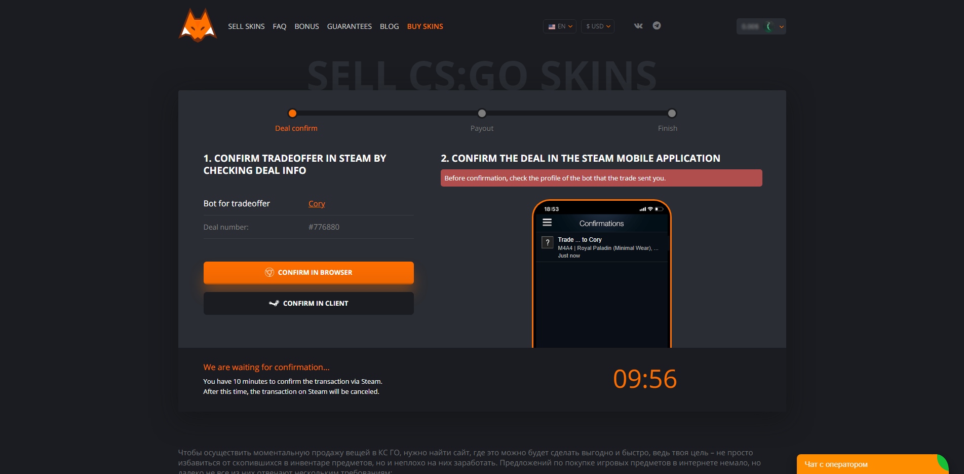Lis-Skins Trade Confirmation
